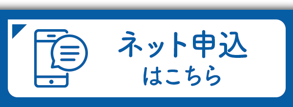 ネット申込｜宮城県民共済
